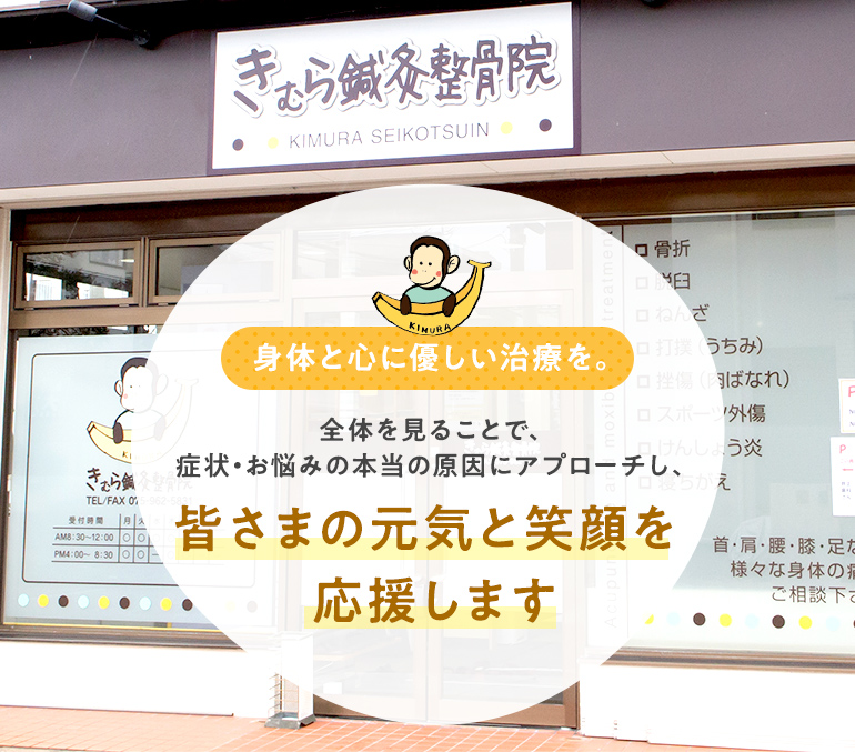 身体と心に優しい治療を。全体を見ることで、症状・お悩みの本当の原因にアプローチし、最大の効果を長く維持します。